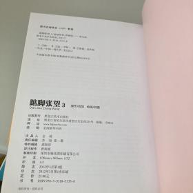 踮脚张望1，2，3 三册合售