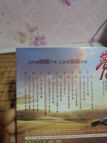 梦回长安(高音天王)春雷:全新未拆封