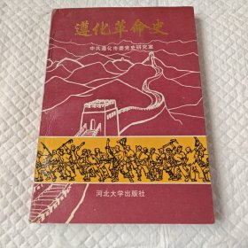 遵化革命史