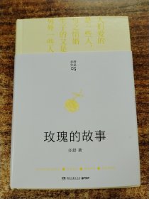 亦舒畅销作品：玫瑰的故事