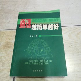 道理越简单越好