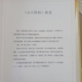 21世纪小小百科（社会卷科技卷自然卷人卷）四本