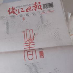 钱江晚报2018年春之声特刊（迎春运春咏春）钱江晚报2019元旦特刊