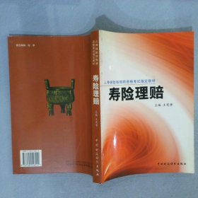 壽險理賠