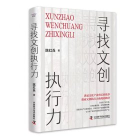 寻找文创执行力 央视《对话》节目深度纪录 陈红兵沉淀之作