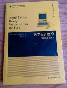 凤凰文库设计理论-数字设计理论:来自田野的读本
