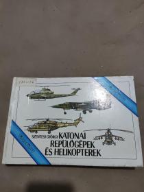德文书：作战飞机与直升机