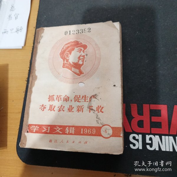 学习文辑1969 6-10期 共5期合在一起