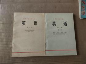 高等学校试用教材：英语