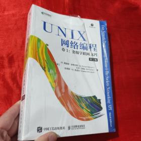 UNIX网络编程卷1套接字联网API第3版