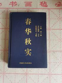 春华秋实～江西城市学院学术文库之二