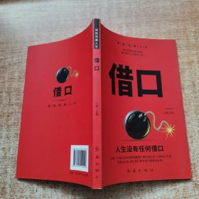 成就完美人生（全5册）控制情绪+社交恐惧+借口+自我设限+自律