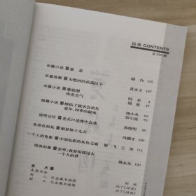 收获·文学双月刊 2014年第3期、2015年第2、3、4、5、6期、2016年第3、4、5期、2017年1、2、3、4、5、6期【15本合售】