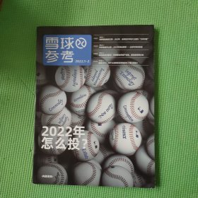 雪球参考2022 1—2