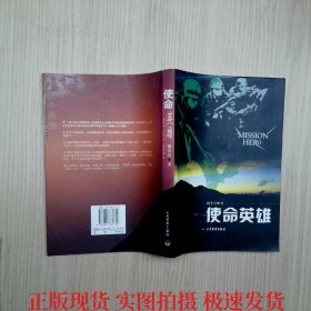 使命英雄
