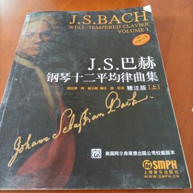 J.S.巴赫钢琴十二平均律曲集