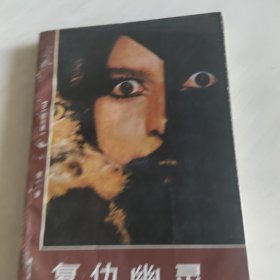 复仇幽灵