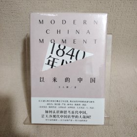 1840年以来的中国签名本
