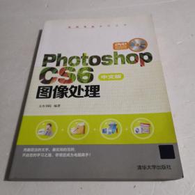 Photoshop CS6中文版图像处理 配光盘  范例导航系列丛书