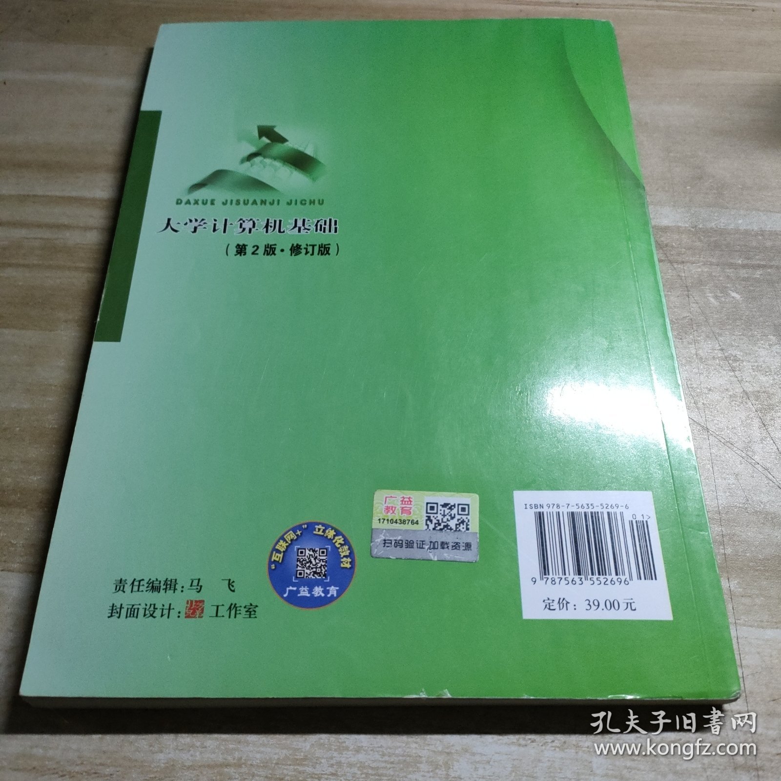 大学计算机基础 惠巧娟 北京邮电大学出版社 9787563552696