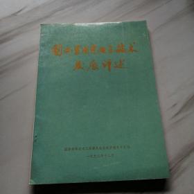 國(guó)外軍用光電子技術(shù)發(fā)展評(píng)述