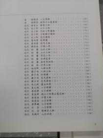 余姚历代书画选【仅印两千册】