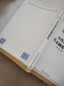 古代日本皇亲制度研究