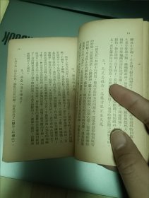 民国东北书店印行 大众卫生小丛书之四 春节的传染病，仅印5000册，东北行政委员会卫生部编