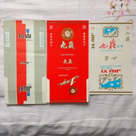 九嶷(三种)
