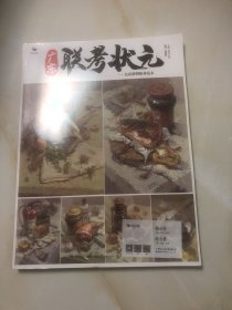 广东联考状元