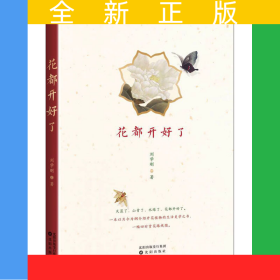 花都开好了