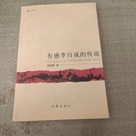 有感李自成的传说。