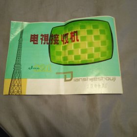 大连电视接收机说明书