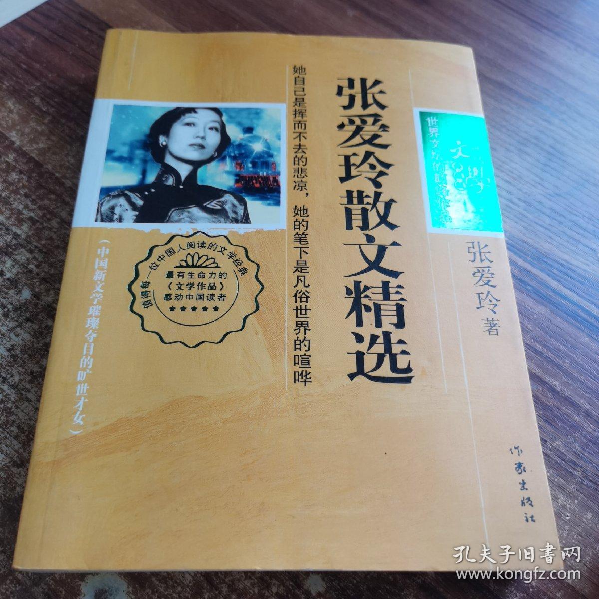 点击查看原图 张爱玲散文精选