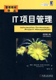 IT项目管理（原书第5版）