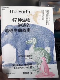 47种生物讲述的地球生命故事