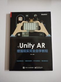 Unity AR 增强现实完全自学教程