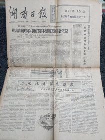 湖南日报 1974年9月16日 4版整