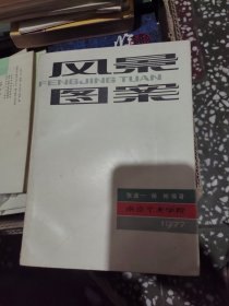 风景图案