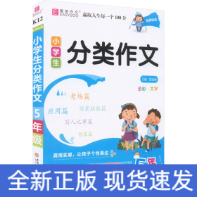 名师优选 小学生分类作文 5年级