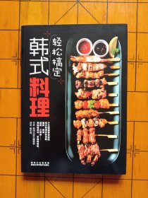 轻松搞定韩式料理