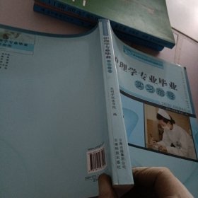 护理学专业毕业实习指导