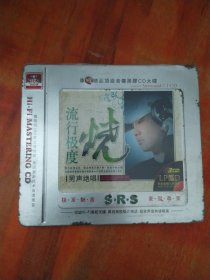 流行极度烧 男声绝唱（3CD）未拆封