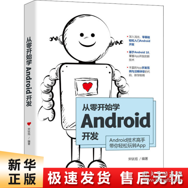 从零开始学Android开发