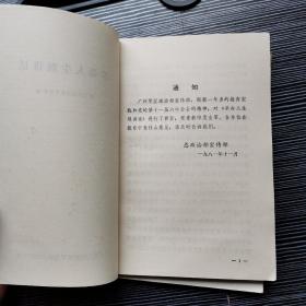 革命人生观讲话