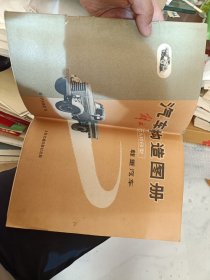 汽车构造图册解放载重汽车