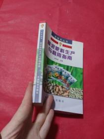 复混肥料生产与利用指南——农技员丛书