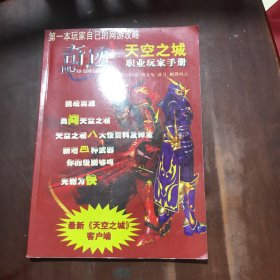 奇迹天空之城职业玩家手册 【无光盘】