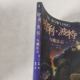 哈利·波特与魔法石