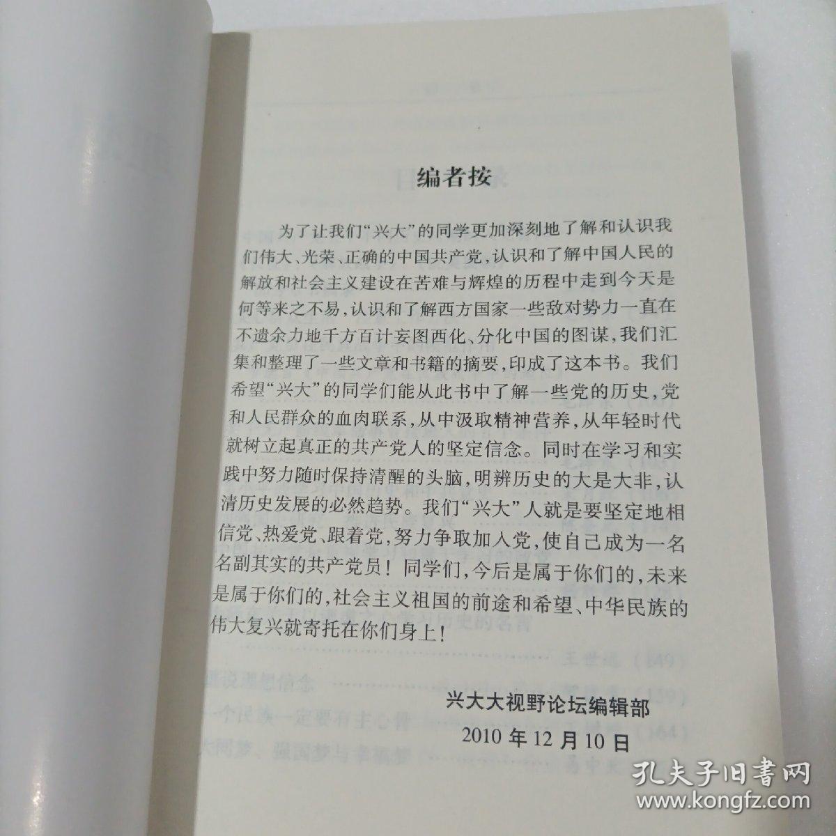 理想信念责任（北2一2）